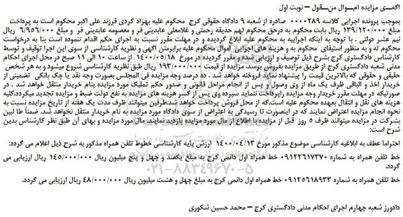 مزایده،مزایده فروش خط تلفن همراه 