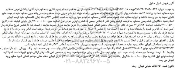 مزایده،مزایده فروش خودرو سواری پراید 