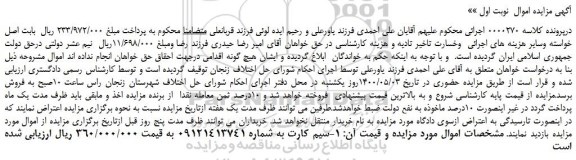 مزایده،مزایده فروش سیم کارت