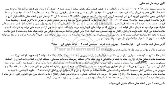 مزایده،مزایده فروش ملک 