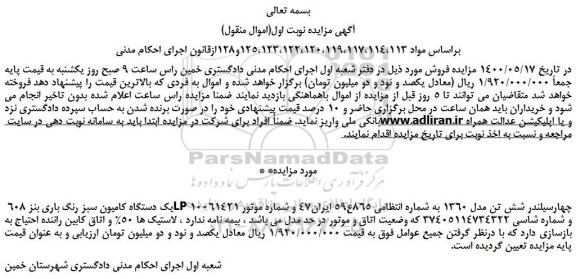 مزایده،مزایده فروش یک دستگاه کامیون سبز رنگ باری بنز 608 LP چهارسیلندر شش تن مدل 1360  