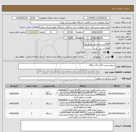 استعلام سمپلر چینی 0.5 و 10 و 100