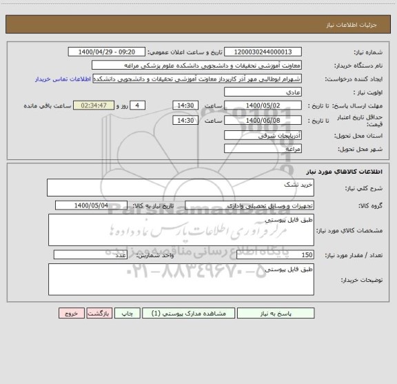 استعلام خرید تشک 