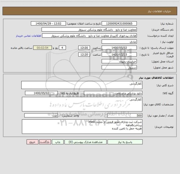 استعلام کلارگردنی