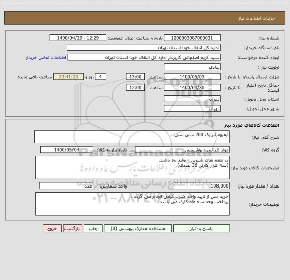 استعلام آبمیوه تتراپک 200 سی سی
