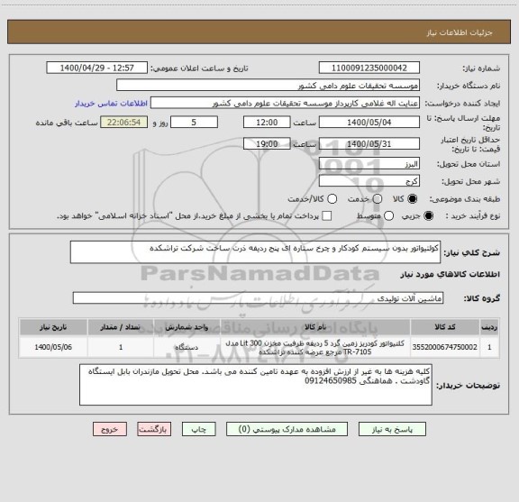 استعلام کولتیواتور بدون سیستم کودکار و چرخ ستاره ای پنج ردیفه ذرت ساخت شرکت تراشکده