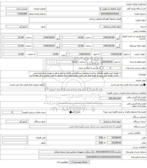 فروش محصول هلو رقم مخملی و ردتاپ 