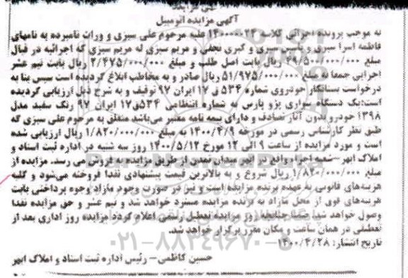 مزایده،مزایده سواری پژو پارس سفید