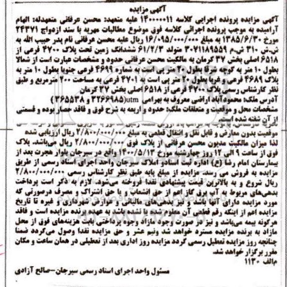 مزایده مزایده ششدانگ زمین پلاک 4700 فرعی