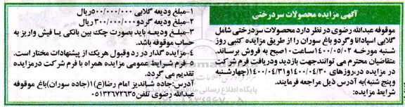 مزایده محصولات سردرختی