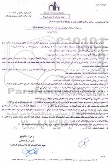 استعلام خرید لباس گرم