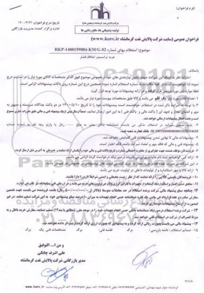 استعلام خرید ترانسمیتر اختلاف فشار