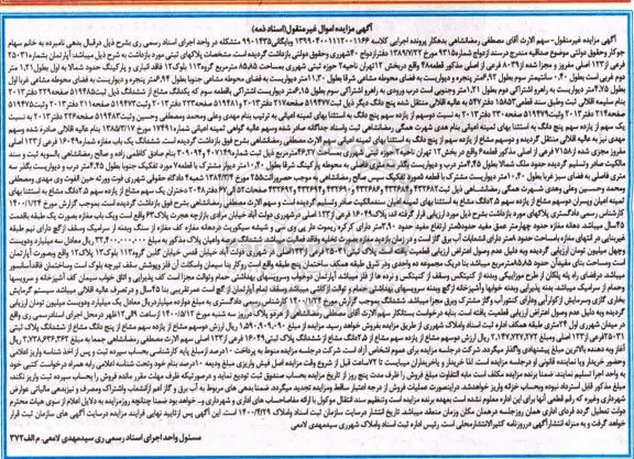 مزایده مزایده آپارتمان شماره 25031 فرعی از 123 اصلی 