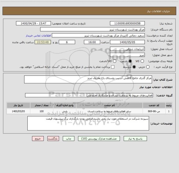 استعلام مرکز گذری جامع کاهش آسیب روستای باغ معروف تبریز