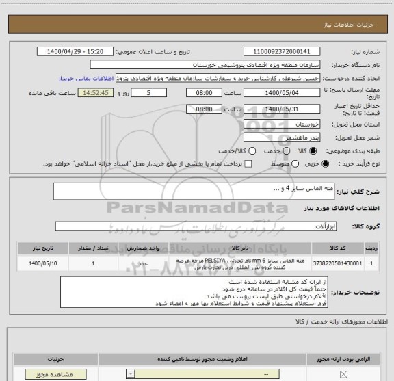 استعلام مته الماس سایز 4 و ... 