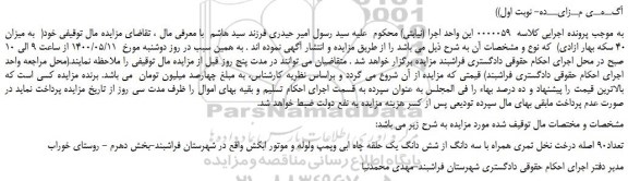 مزایده،مزایده فروش تعداد90 اصله درخت نخل ثمری همراه با سه دانگ از شش دانگ یک حلقه چاه ابی  