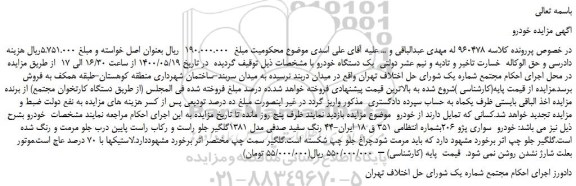 مزایده،مزایده فروش خودرو خودرو  سواری پژو 206