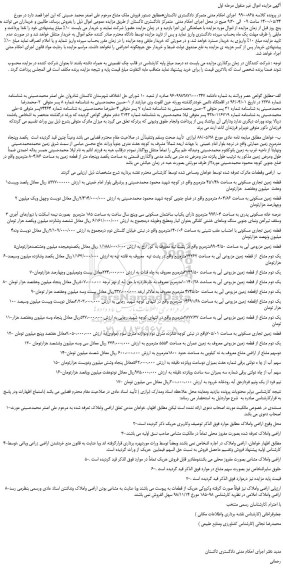 مزایده،مزایده فروش قطعه زمین تجاری مسکونی به مساحت 451/48 مترمربع و...