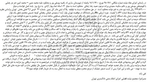 مزایده،مزایده فروش زمین
