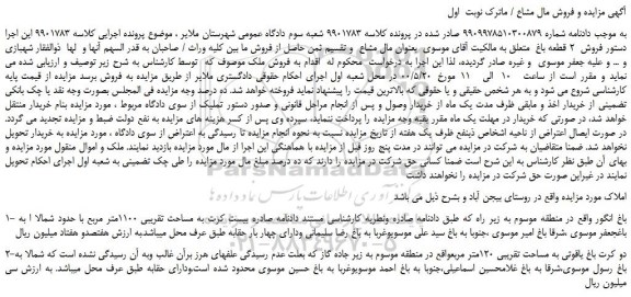 مزایده باغ انگور 1100 مترمربع