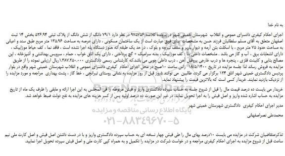 ابلاغیه - موضوع ماده 118 قانون اجرای احکام مدنی (مزایده )