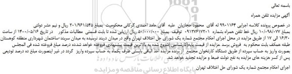 مزایده خط تلفن همراه 
