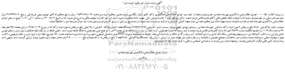 مزایده عرصه و اعیان پلاک ثبتی 98.50