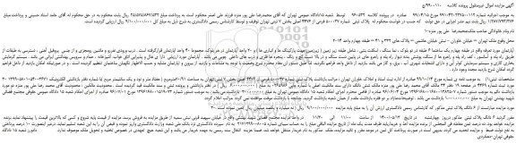 مزایده پلاک ثبتی شماره 500037 فرع