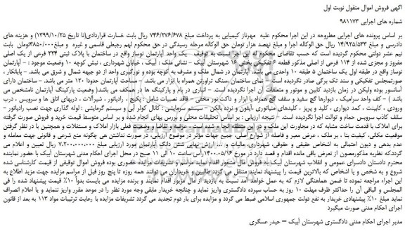 مزایده،مزایده فروش یک واحد آپارتمان نوساز