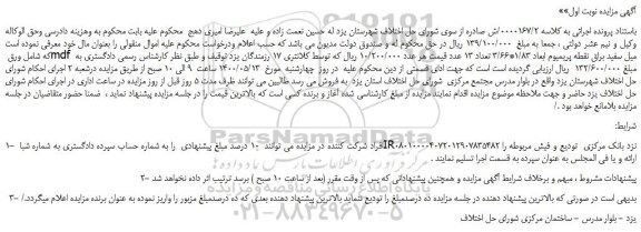 مزایده ورق mdf میل سفید براق