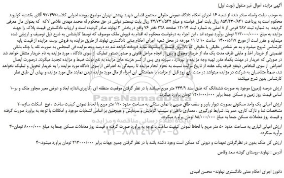 مزایده،مزایده فروش ملک