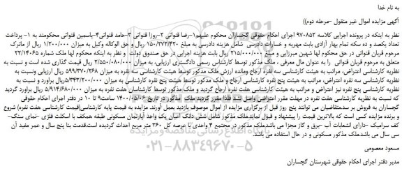 مزایده فروش ملک