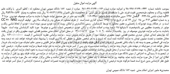 مزایده خودروی  مزدا