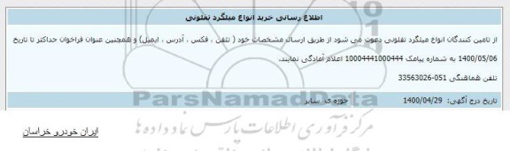 اطلاع رسانی خرید انواع میلگرد تفلونی