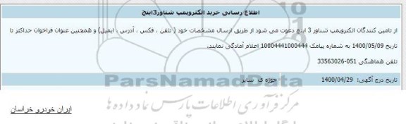 اطلاع رسانی خرید الکتروپمپ شناور 3 اینچ