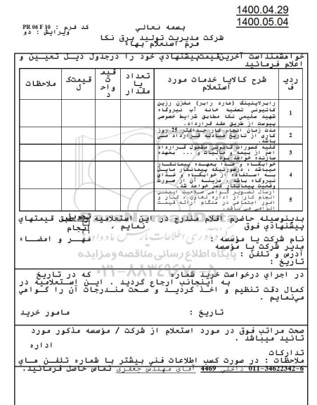 استعلام رابرلاینینگ (هارد رابر) مخزن رزین کاتیوتی