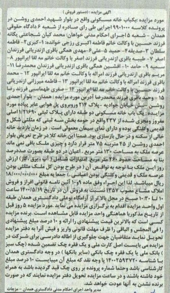 آگهی مزایده،مزایده یکباب خانه مسکونی 130 مترمربع 