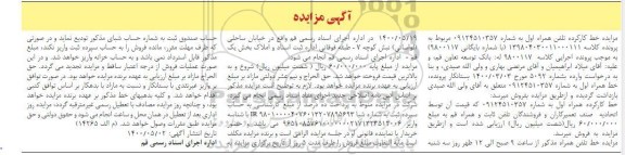 مزایده فروش خط کارکرده تلفن همراه اول