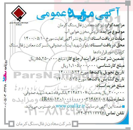 مزایده فروش مخزن هوایی آب 