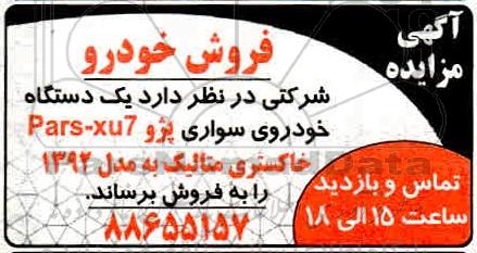 مزایده فروش خودرو 