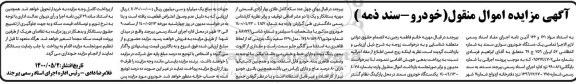 مزایده فروش یکدستگاه سواری سمند مدل 1390