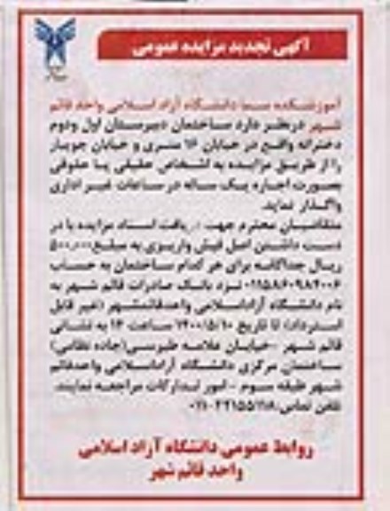 تجدید مزایده ساختمان دبیرستان اول و دوم دخترانه
