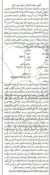 آگهی مزایده،مزایده خودرو پراید سواری سایپا