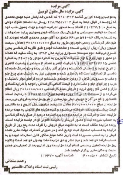 مزایده فروش سواری پراید مدل 1382