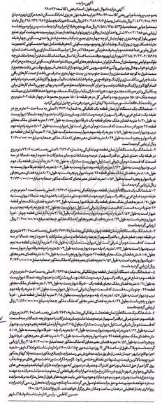 آگهی مزایده،مزایده شش واحد آپارتمان
