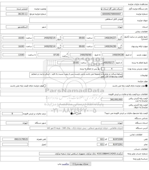 فروش کابل اسقاطی