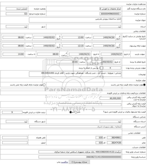 اجاره ساختمان پرورش بلدرچین