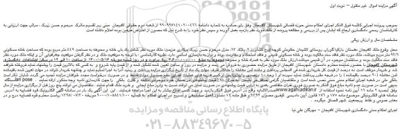 مزایده،مزایده فروش یک باب خانه و محوطه به مساحت 449 متر مربع