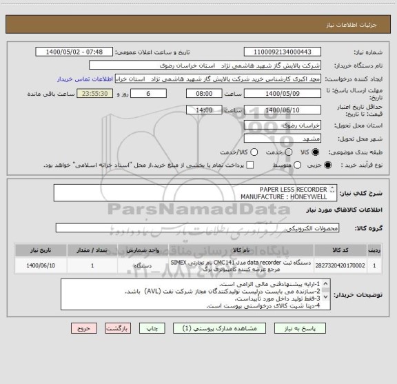 استعلام PAPER LESS RECORDER
MANUFACTURE : HONEYWELL
SERIES:MINITREND-QX
MODEL: TVMIQX8821100000U00B0-000
طیق مشخصات data sheet پیوست 