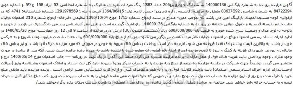 آگهی مزایده ششدانگ خودرو پژو206